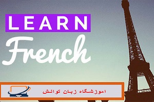 learn france